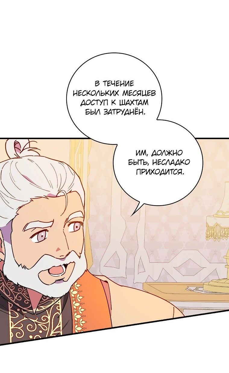 Манга Мелодия сухих ветвей - Глава 69 Страница 16