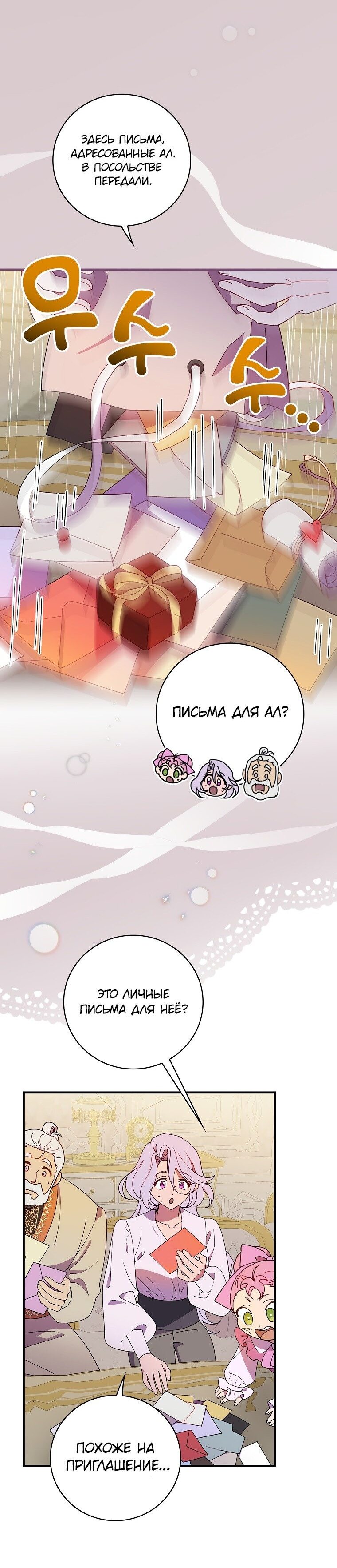 Манга Мелодия сухих ветвей - Глава 69 Страница 30