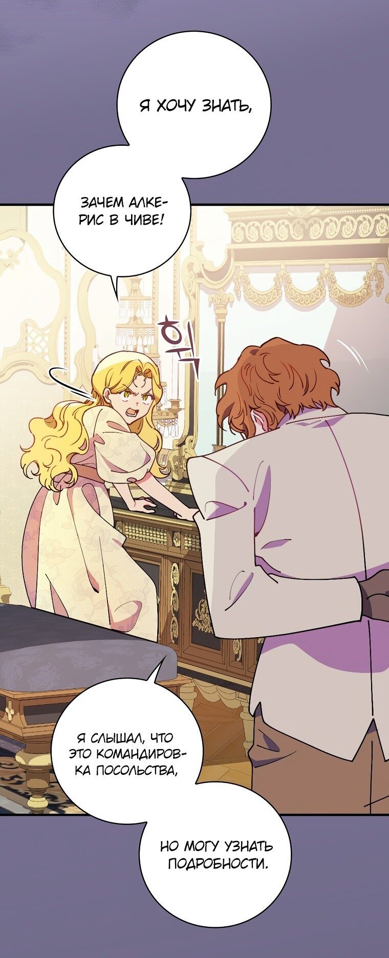 Манга Мелодия сухих ветвей - Глава 72 Страница 2