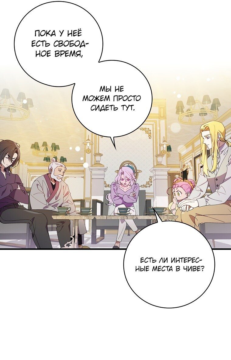 Манга Мелодия сухих ветвей - Глава 72 Страница 32