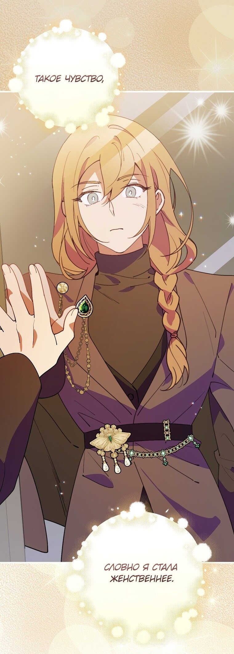 Манга Мелодия сухих ветвей - Глава 72 Страница 49