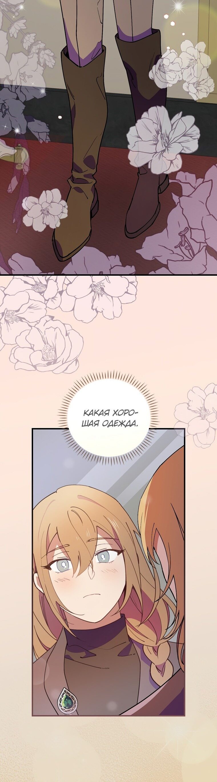 Манга Мелодия сухих ветвей - Глава 72 Страница 48