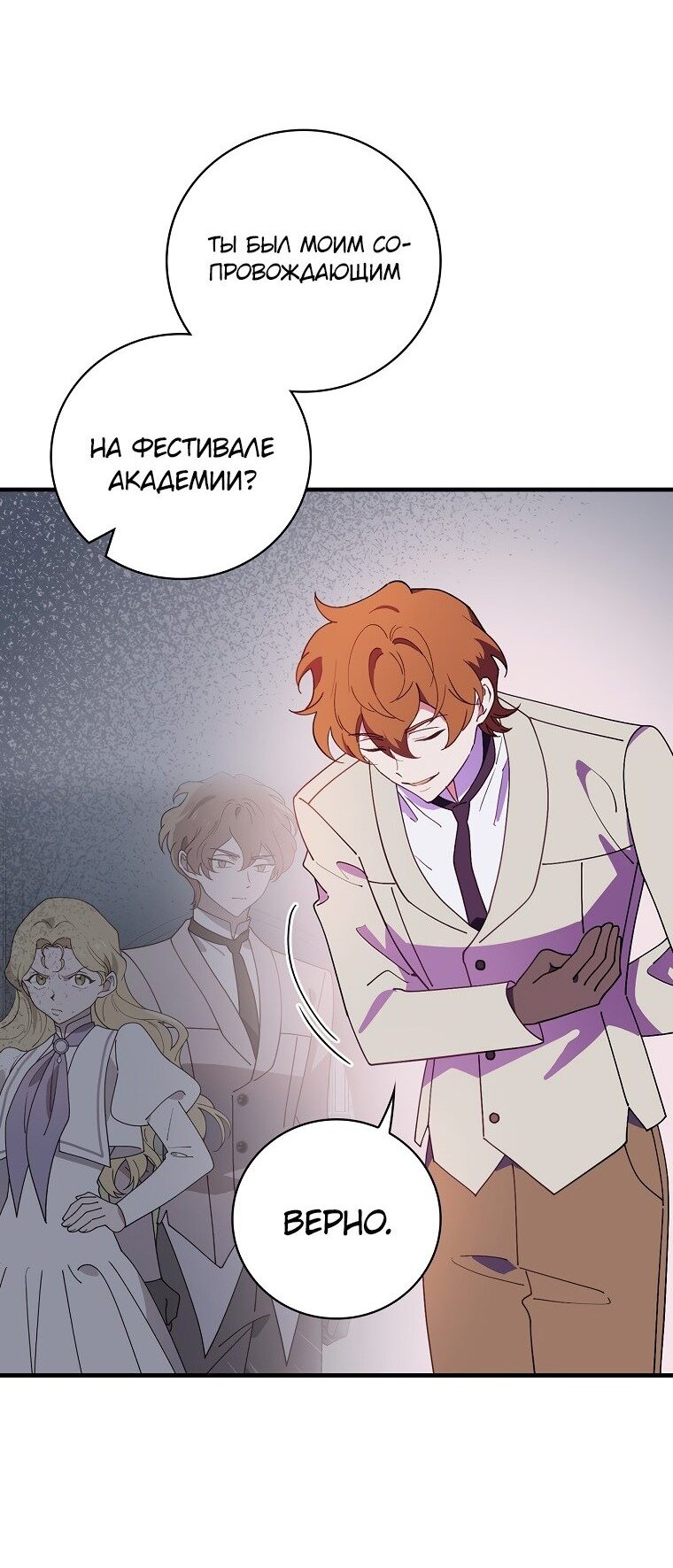 Манга Мелодия сухих ветвей - Глава 72 Страница 15