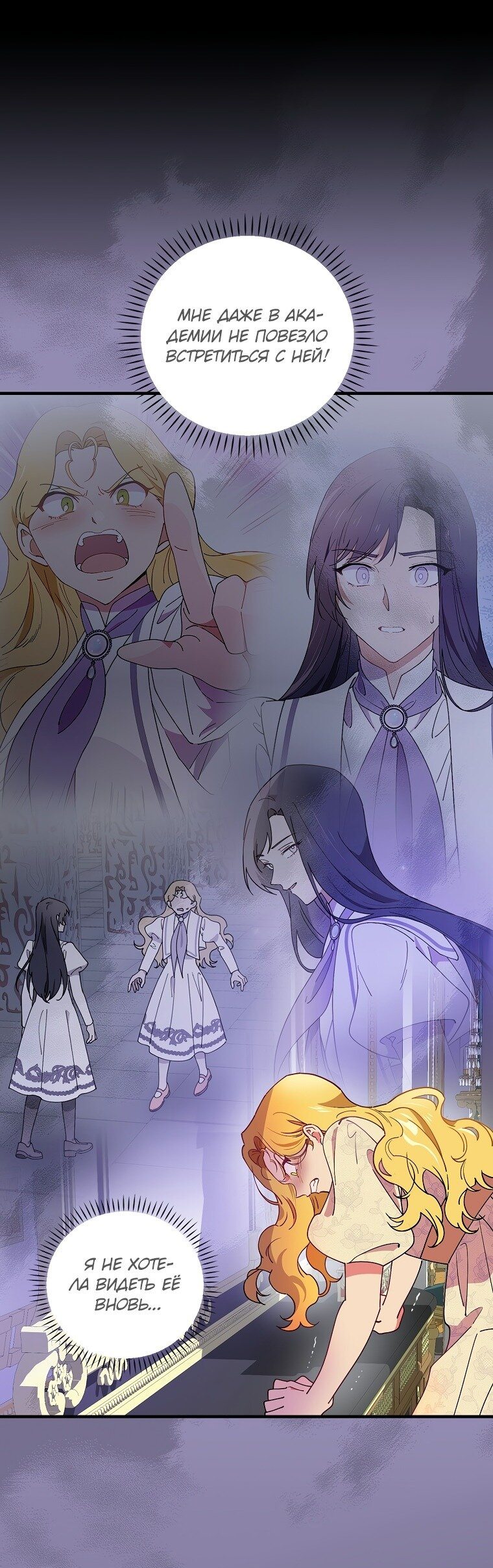 Манга Мелодия сухих ветвей - Глава 72 Страница 1