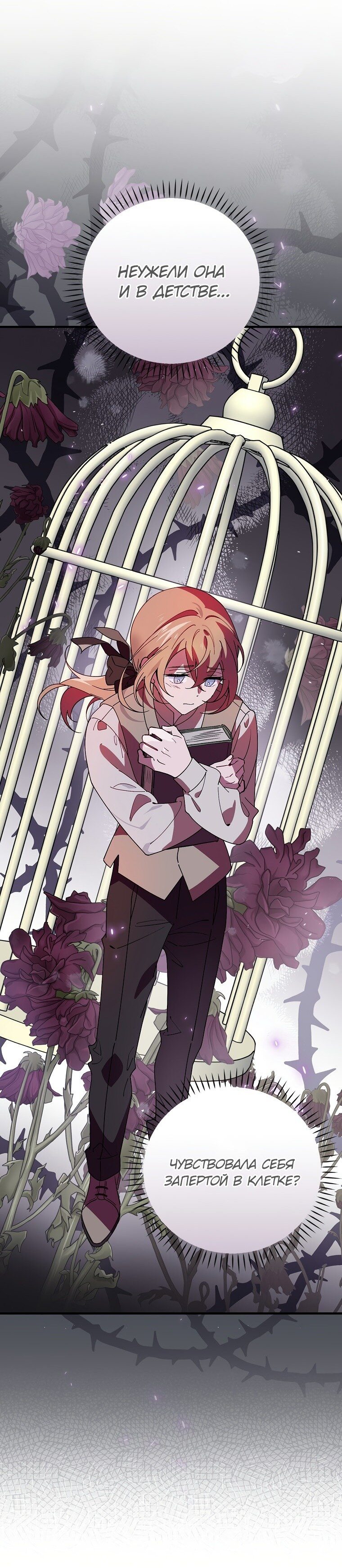 Манга Мелодия сухих ветвей - Глава 72 Страница 28