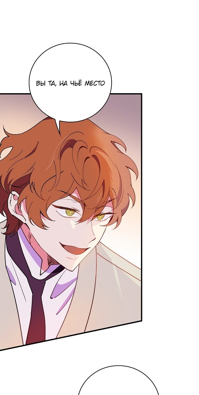 Манга Мелодия сухих ветвей - Глава 72 Страница 8