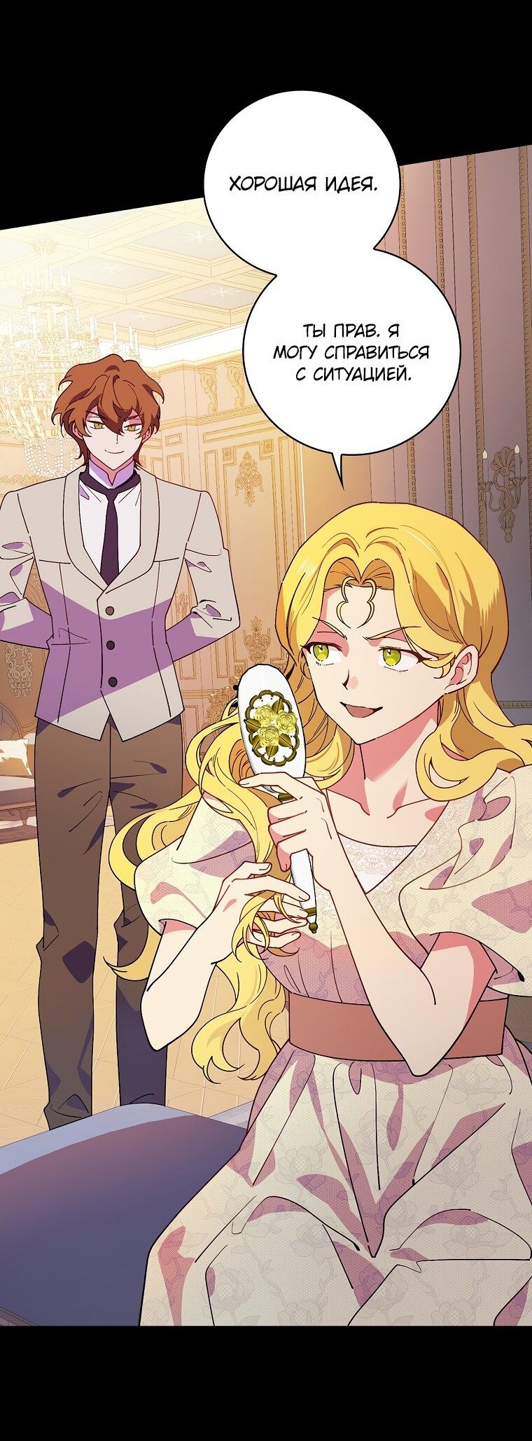 Манга Мелодия сухих ветвей - Глава 72 Страница 12