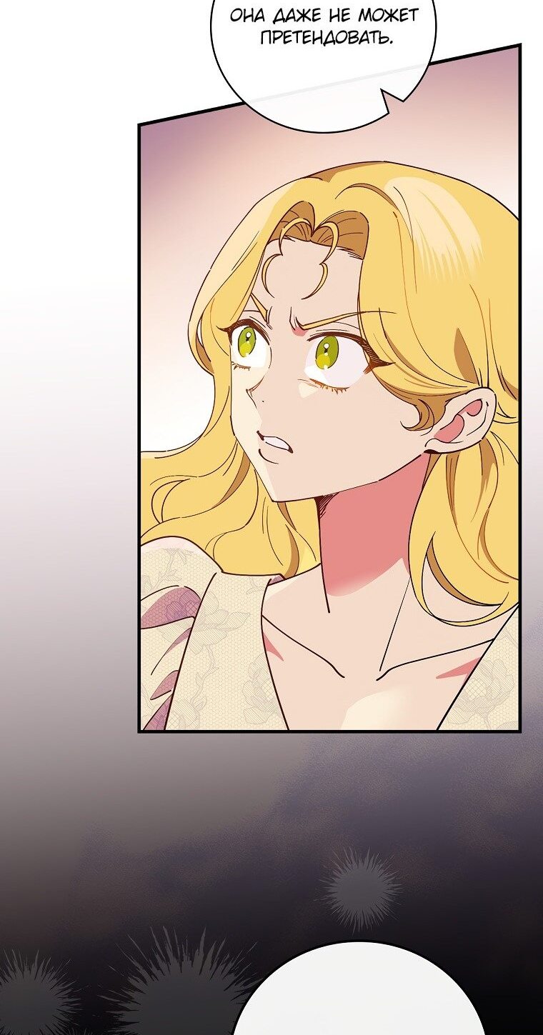 Манга Мелодия сухих ветвей - Глава 72 Страница 9