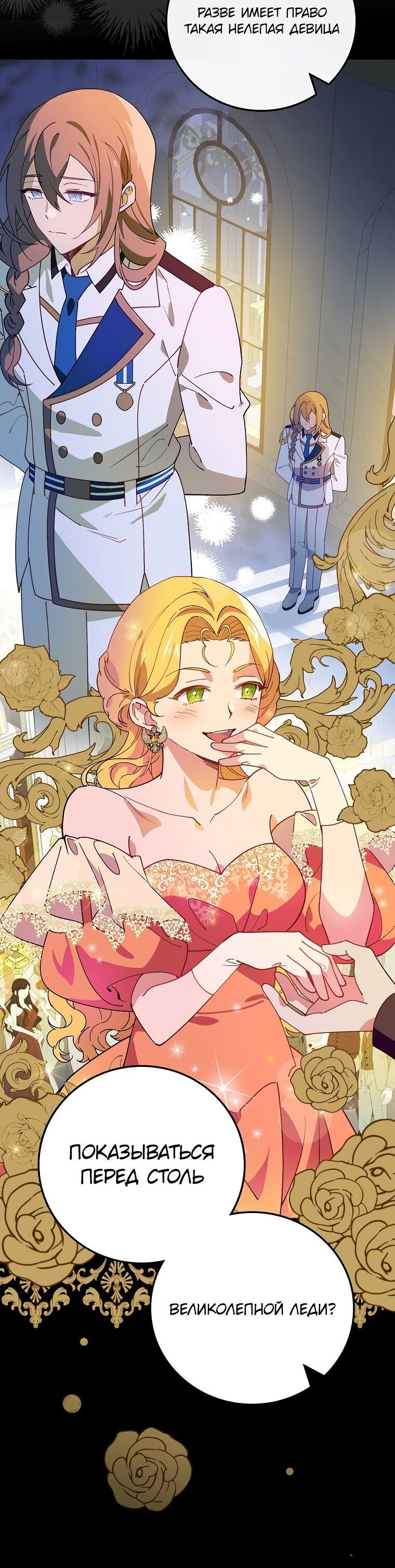 Манга Мелодия сухих ветвей - Глава 72 Страница 10