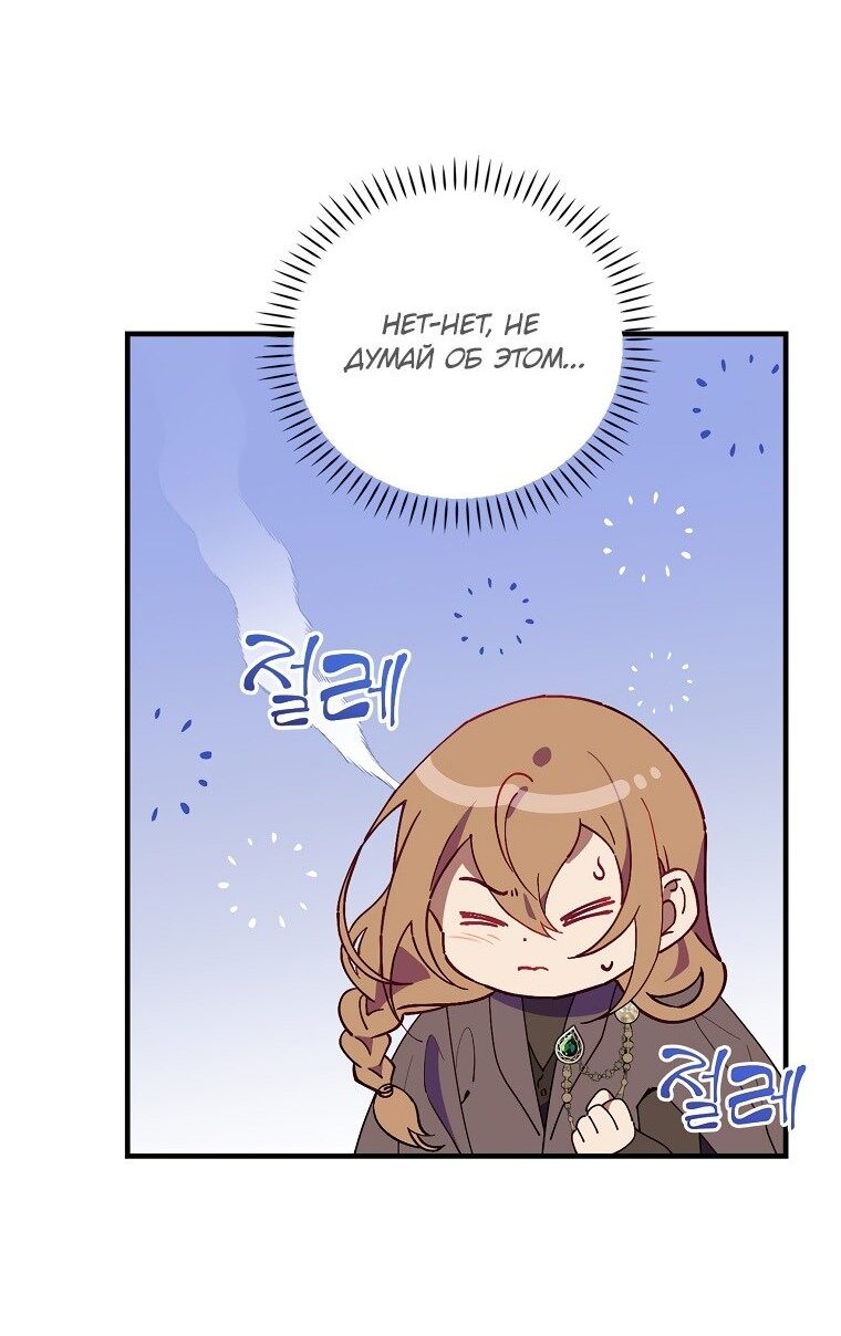 Манга Мелодия сухих ветвей - Глава 72 Страница 51