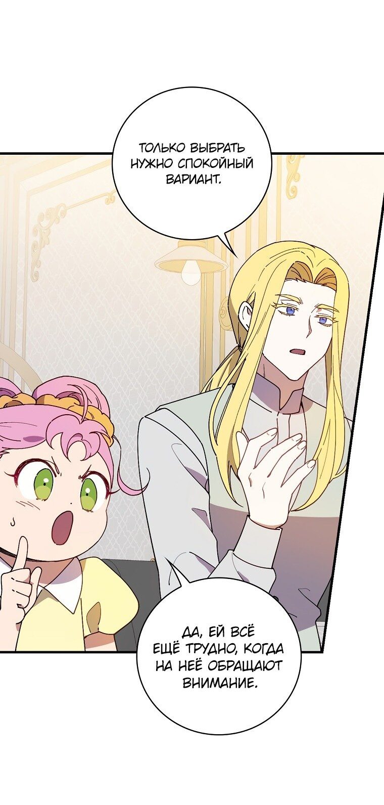 Манга Мелодия сухих ветвей - Глава 72 Страница 33