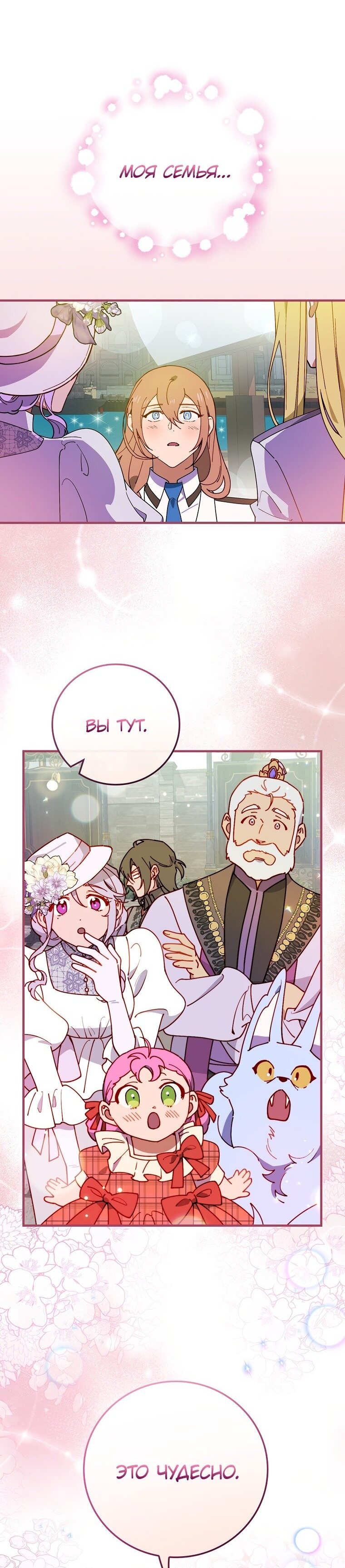 Манга Мелодия сухих ветвей - Глава 71 Страница 53