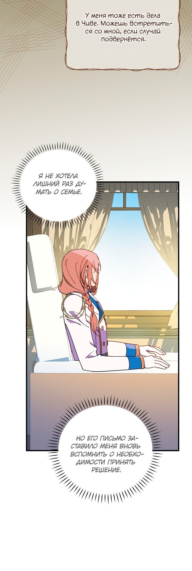 Манга Мелодия сухих ветвей - Глава 71 Страница 14