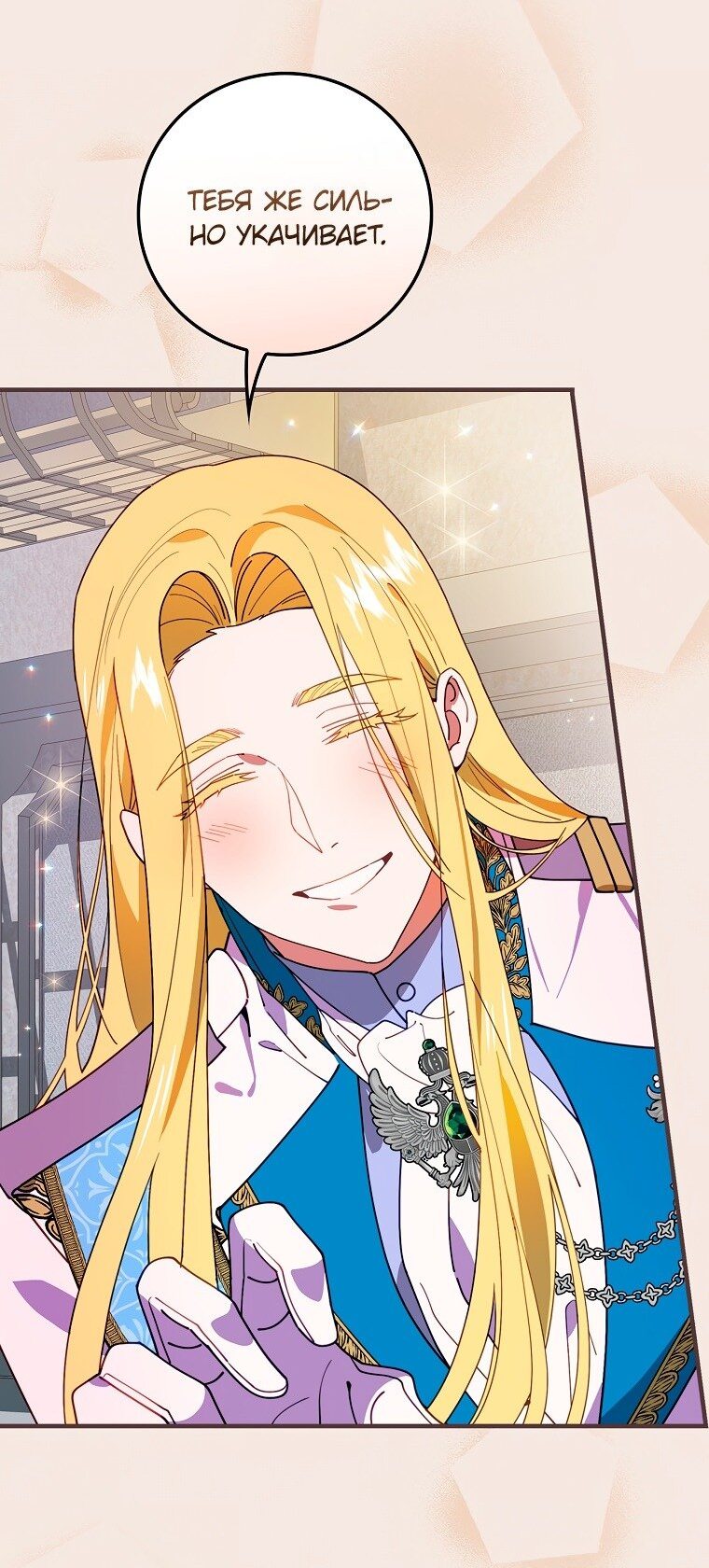 Манга Мелодия сухих ветвей - Глава 71 Страница 20