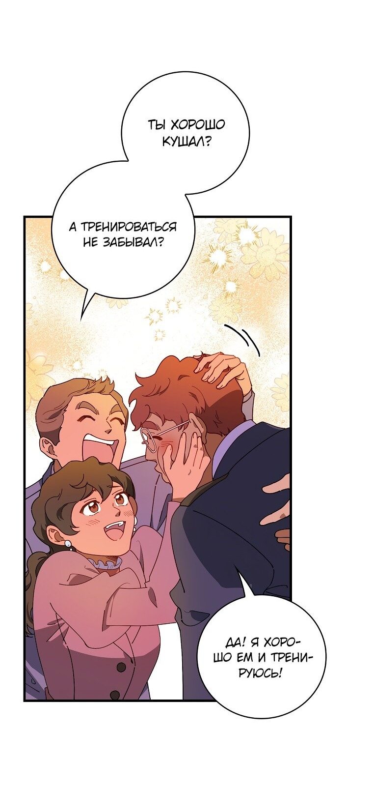 Манга Мелодия сухих ветвей - Глава 71 Страница 38