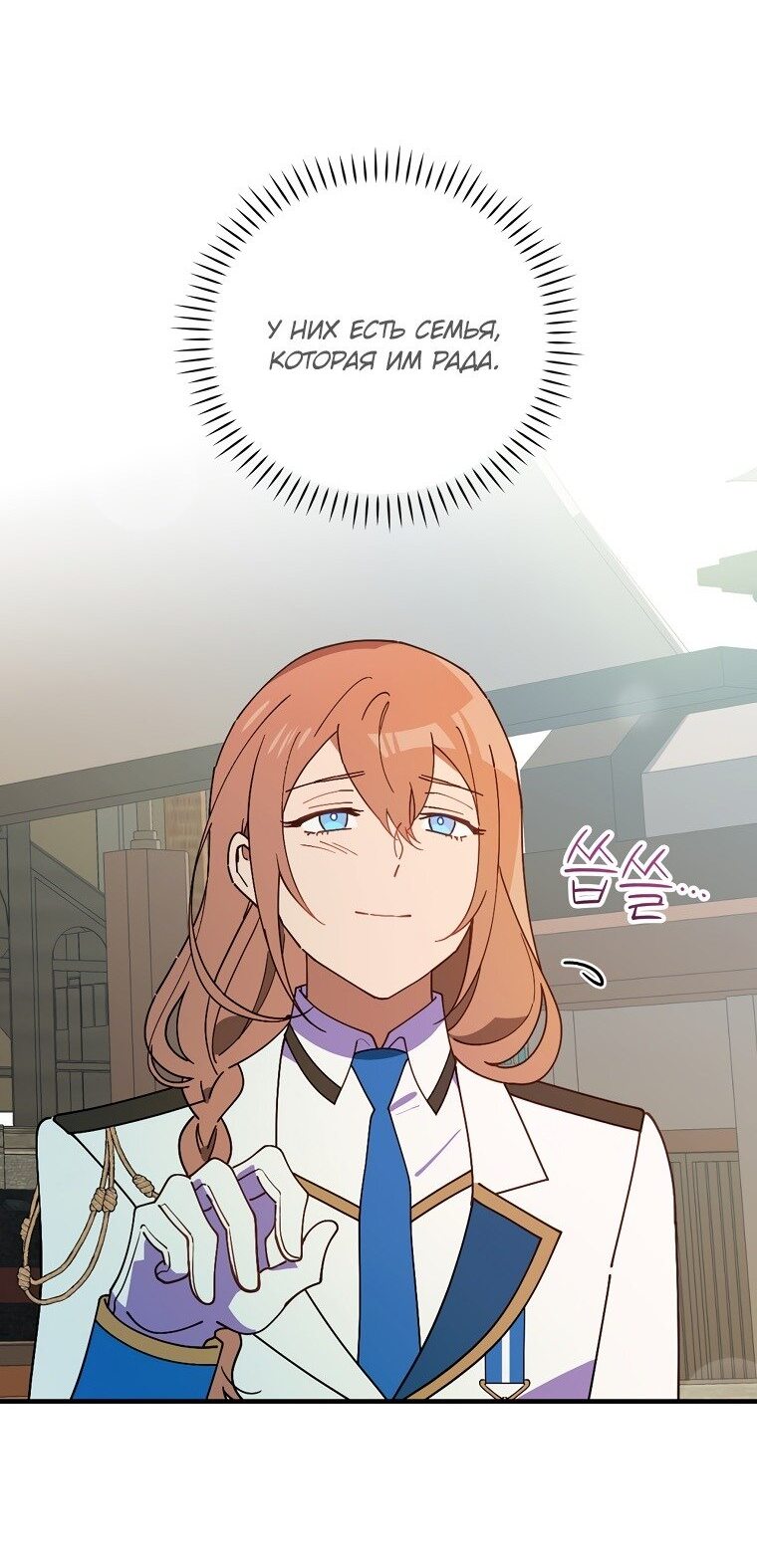 Манга Мелодия сухих ветвей - Глава 71 Страница 46