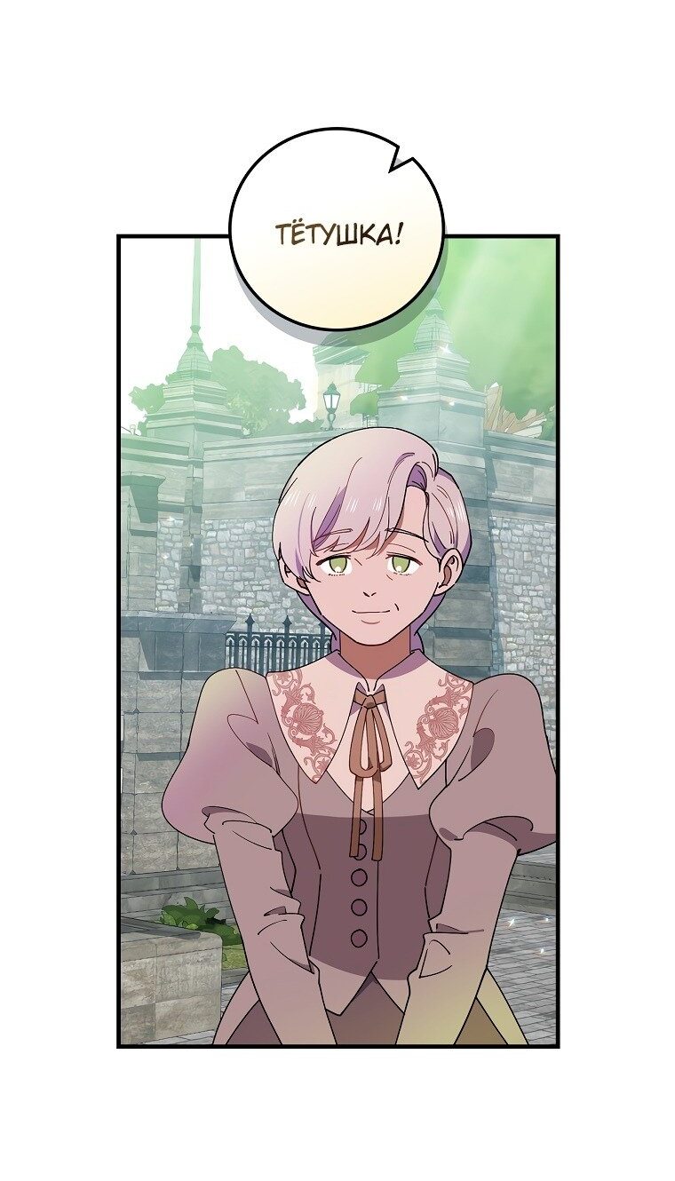 Манга Мелодия сухих ветвей - Глава 71 Страница 41