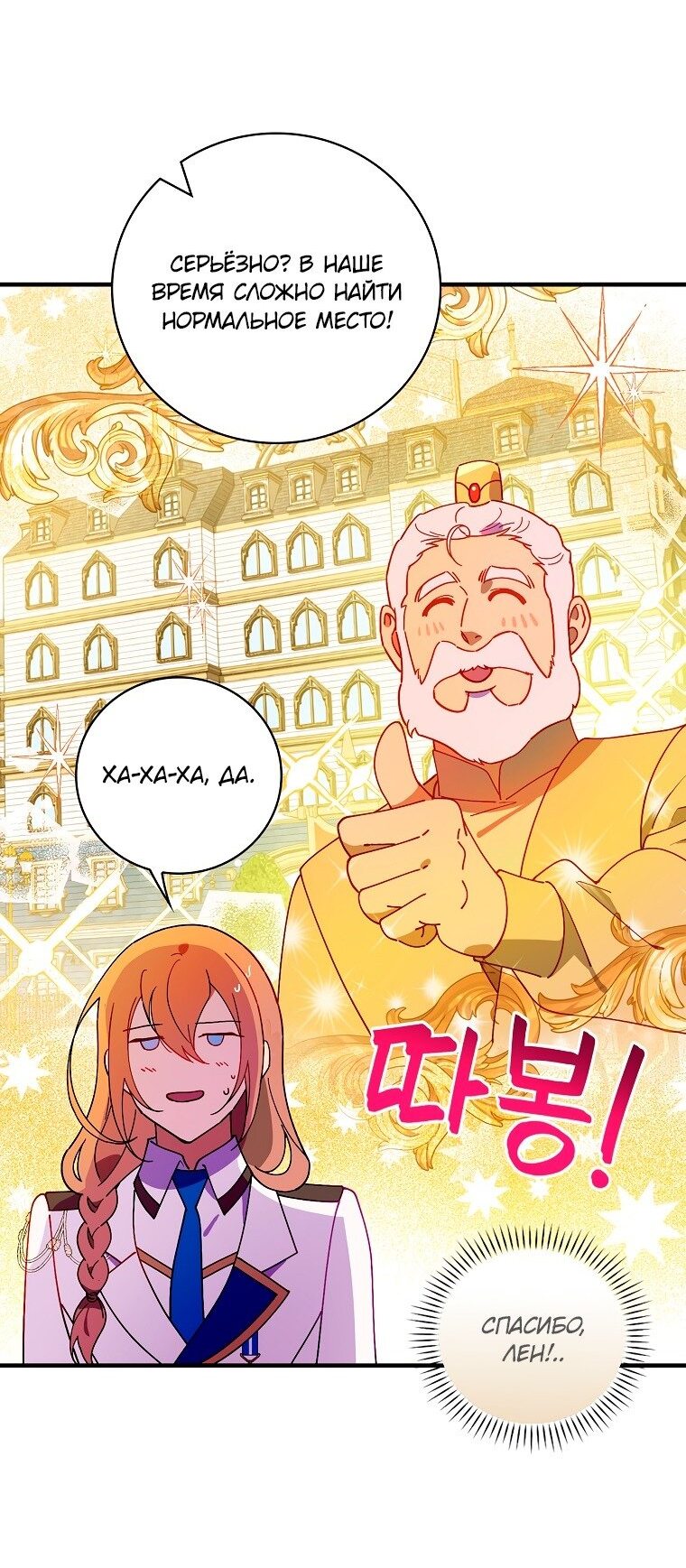 Манга Мелодия сухих ветвей - Глава 71 Страница 9