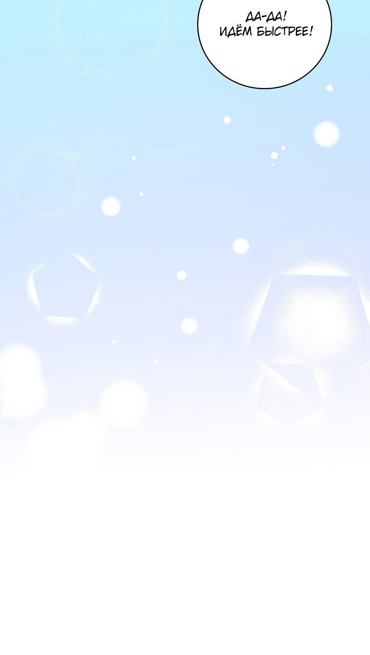 Манга Мелодия сухих ветвей - Глава 71 Страница 56