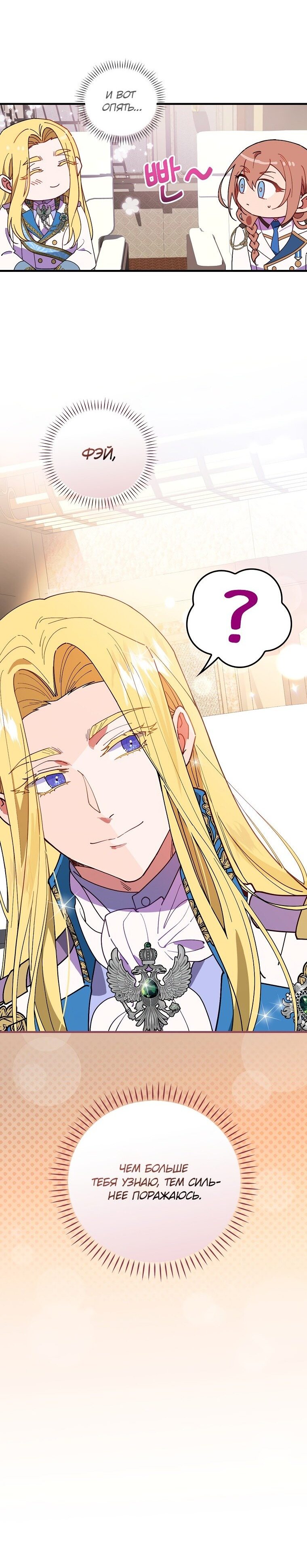 Манга Мелодия сухих ветвей - Глава 71 Страница 31