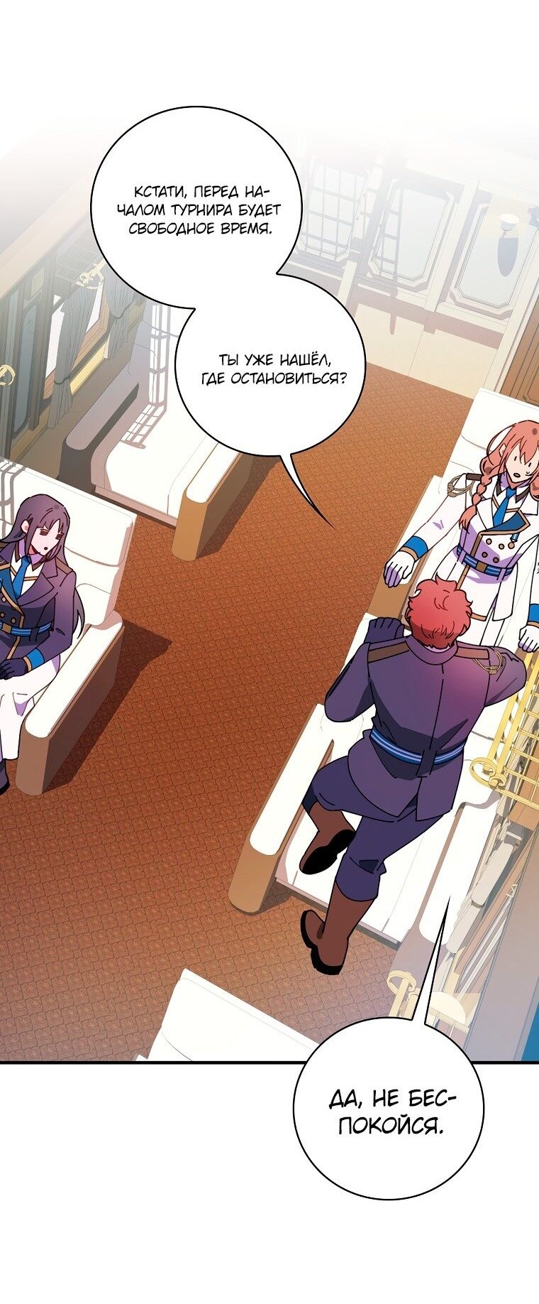 Манга Мелодия сухих ветвей - Глава 71 Страница 8