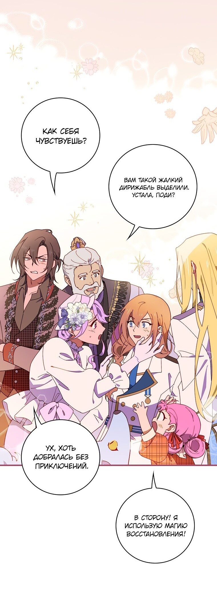 Манга Мелодия сухих ветвей - Глава 71 Страница 52