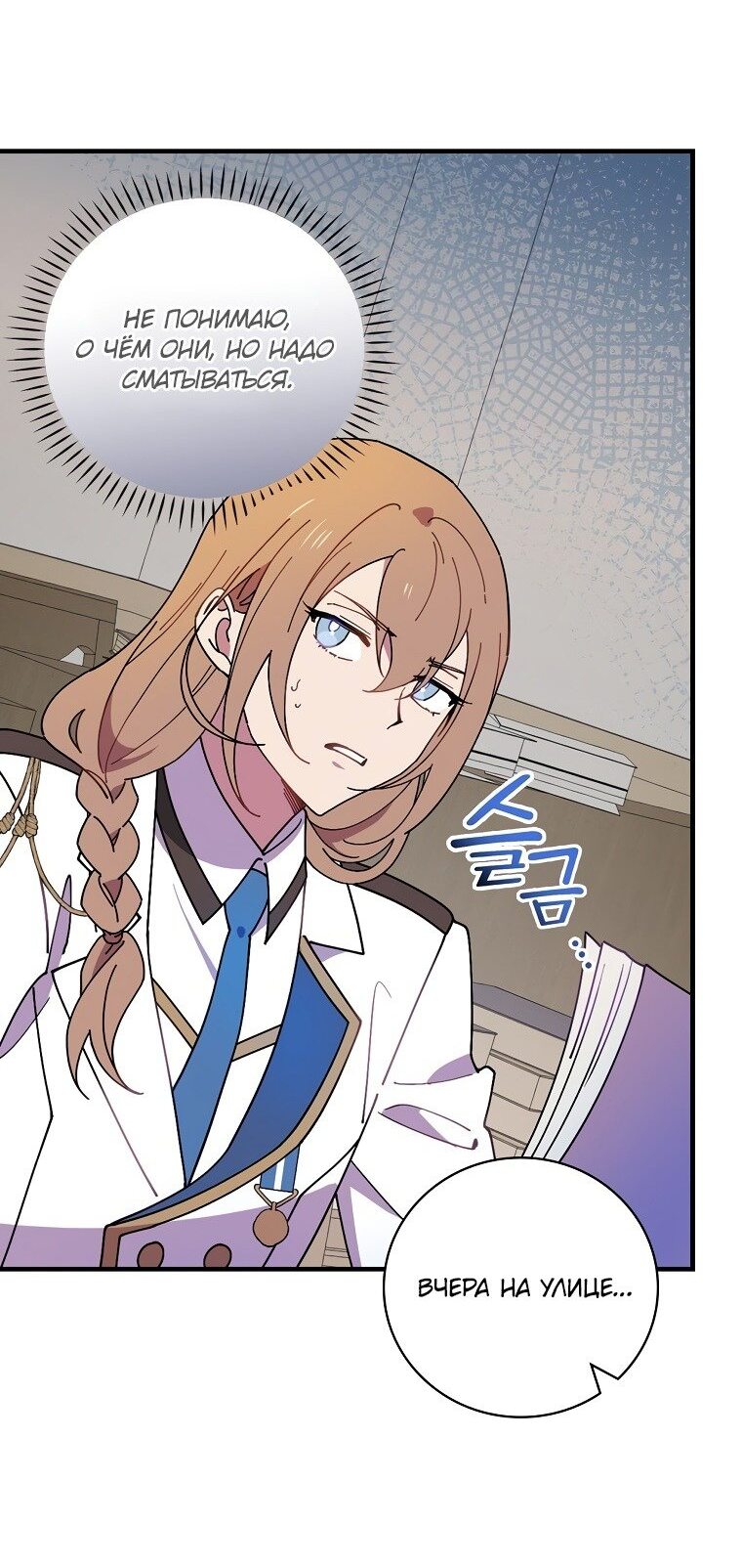 Манга Мелодия сухих ветвей - Глава 70 Страница 5