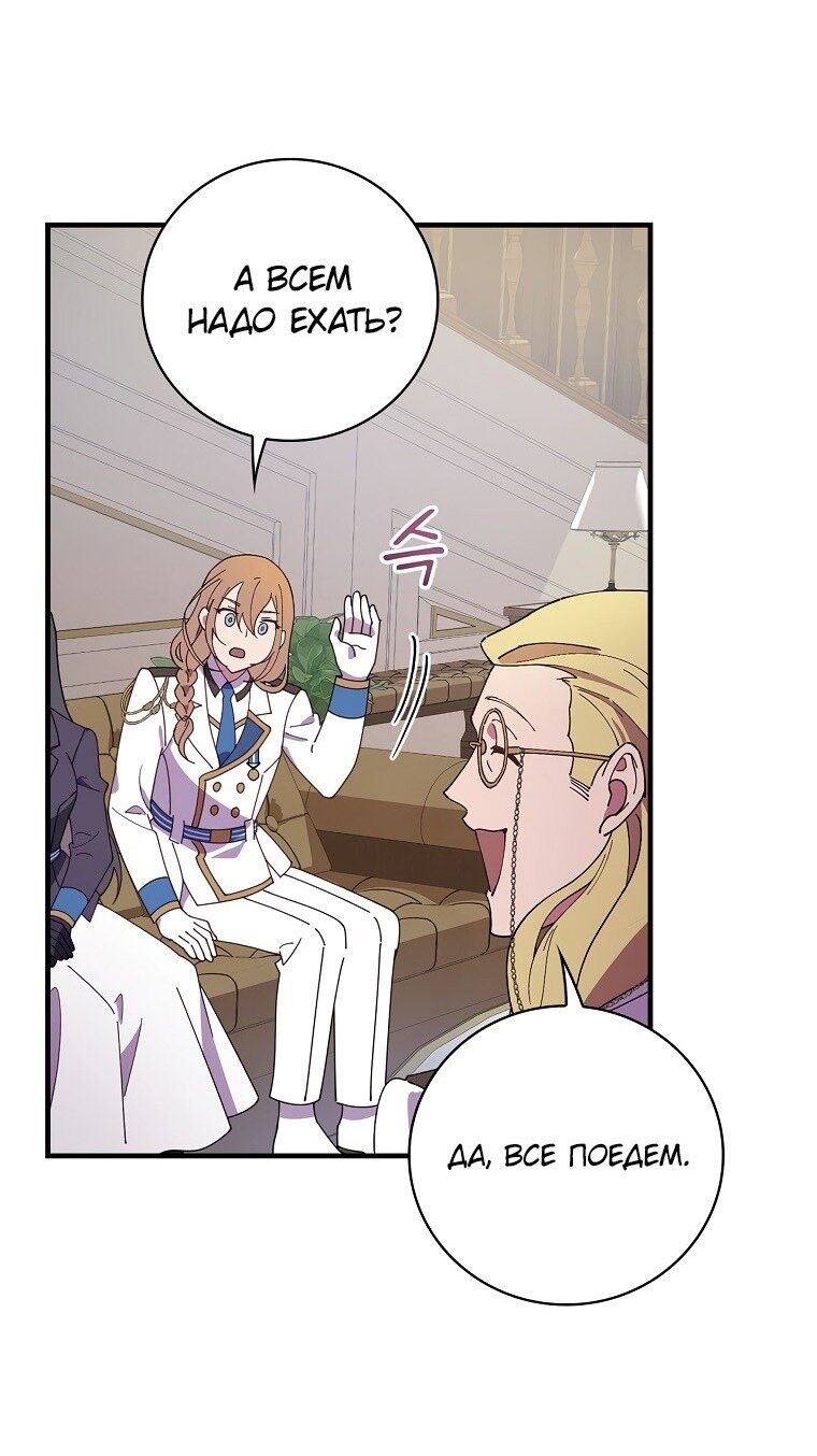 Манга Мелодия сухих ветвей - Глава 70 Страница 24