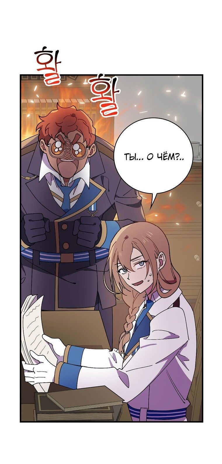 Манга Мелодия сухих ветвей - Глава 70 Страница 3