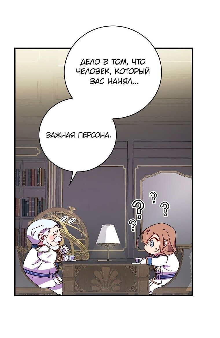 Манга Мелодия сухих ветвей - Глава 70 Страница 44