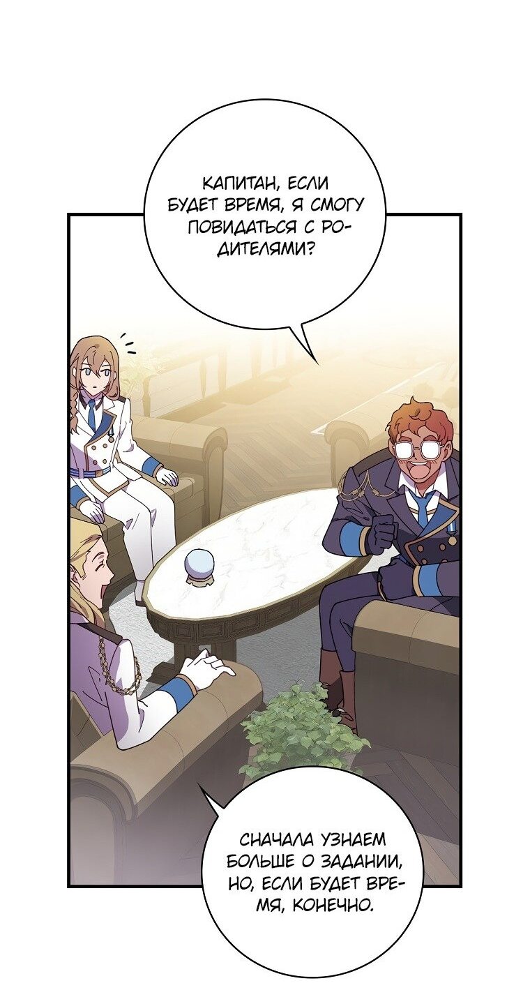 Манга Мелодия сухих ветвей - Глава 70 Страница 26