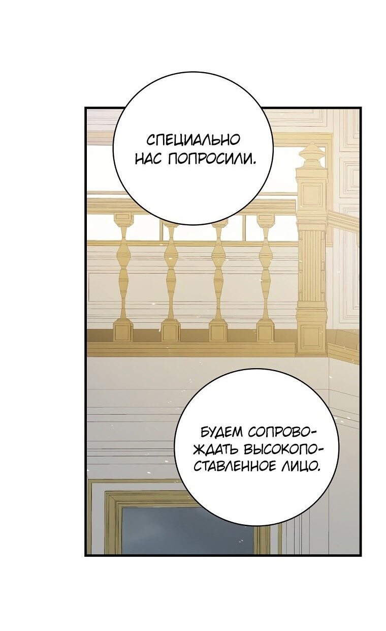 Манга Мелодия сухих ветвей - Глава 70 Страница 23