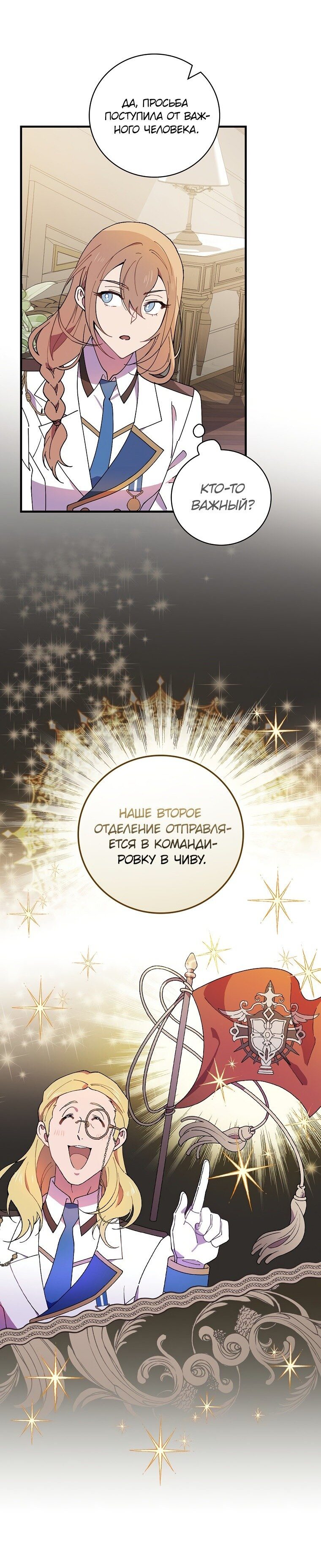 Манга Мелодия сухих ветвей - Глава 70 Страница 22