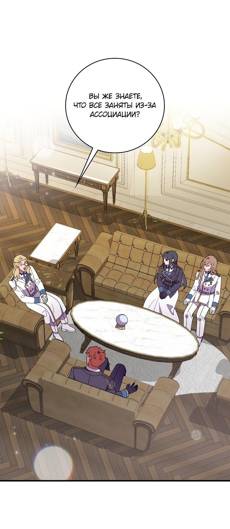 Манга Мелодия сухих ветвей - Глава 70 Страница 20