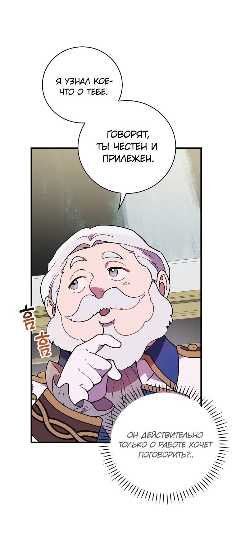 Манга Мелодия сухих ветвей - Глава 70 Страница 38