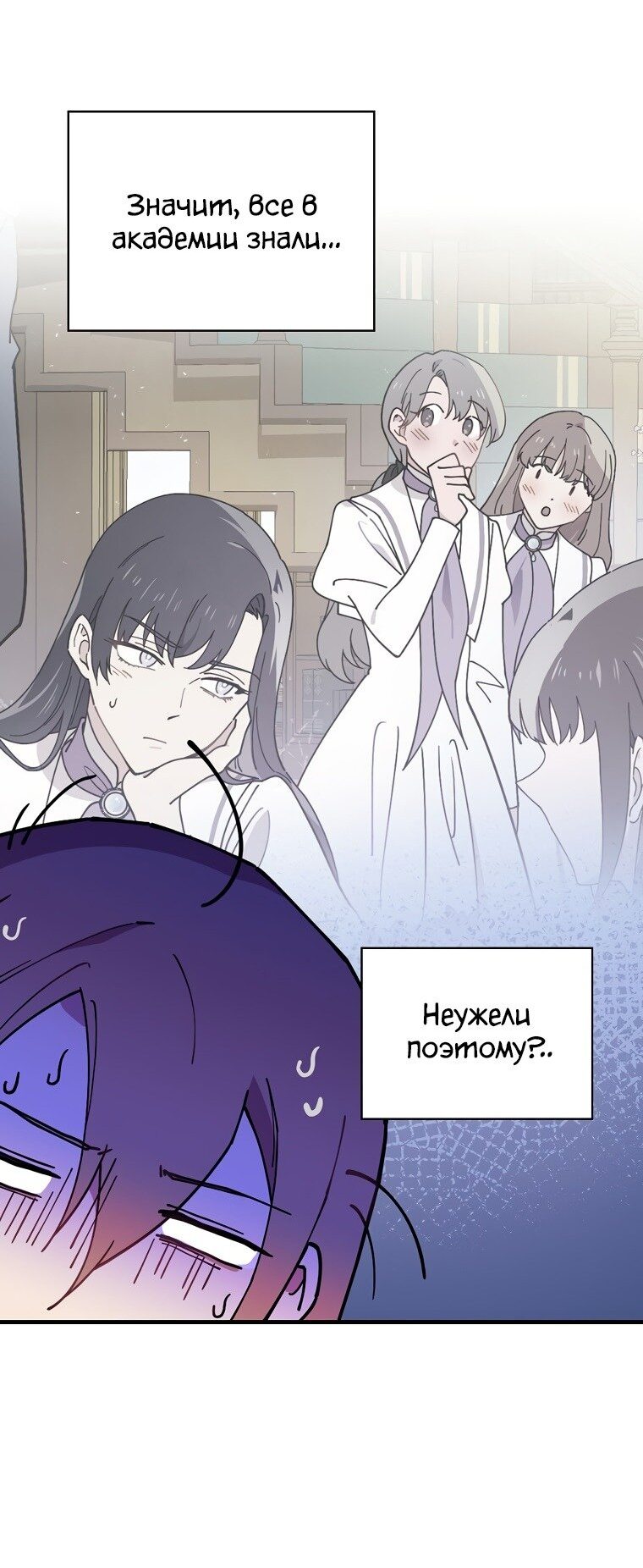 Манга Мелодия сухих ветвей - Глава 70 Страница 15