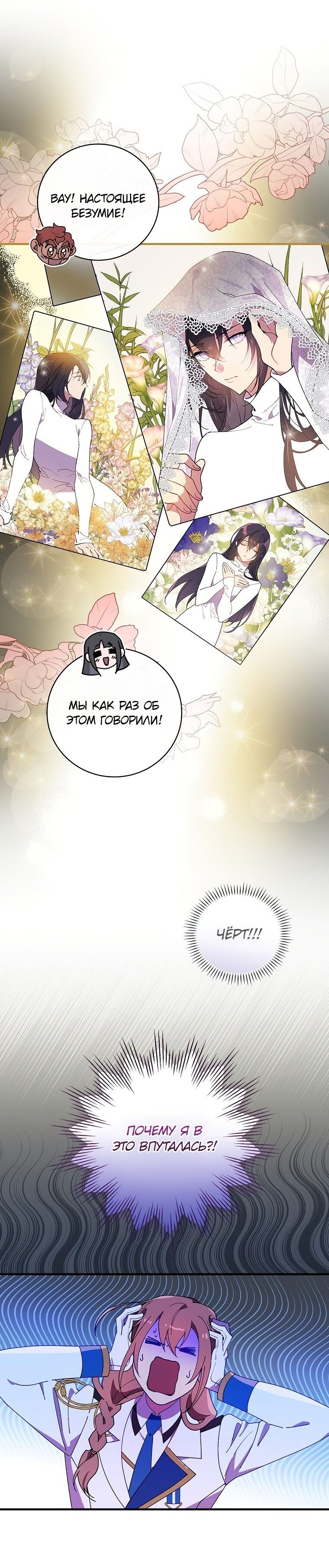 Манга Мелодия сухих ветвей - Глава 70 Страница 13