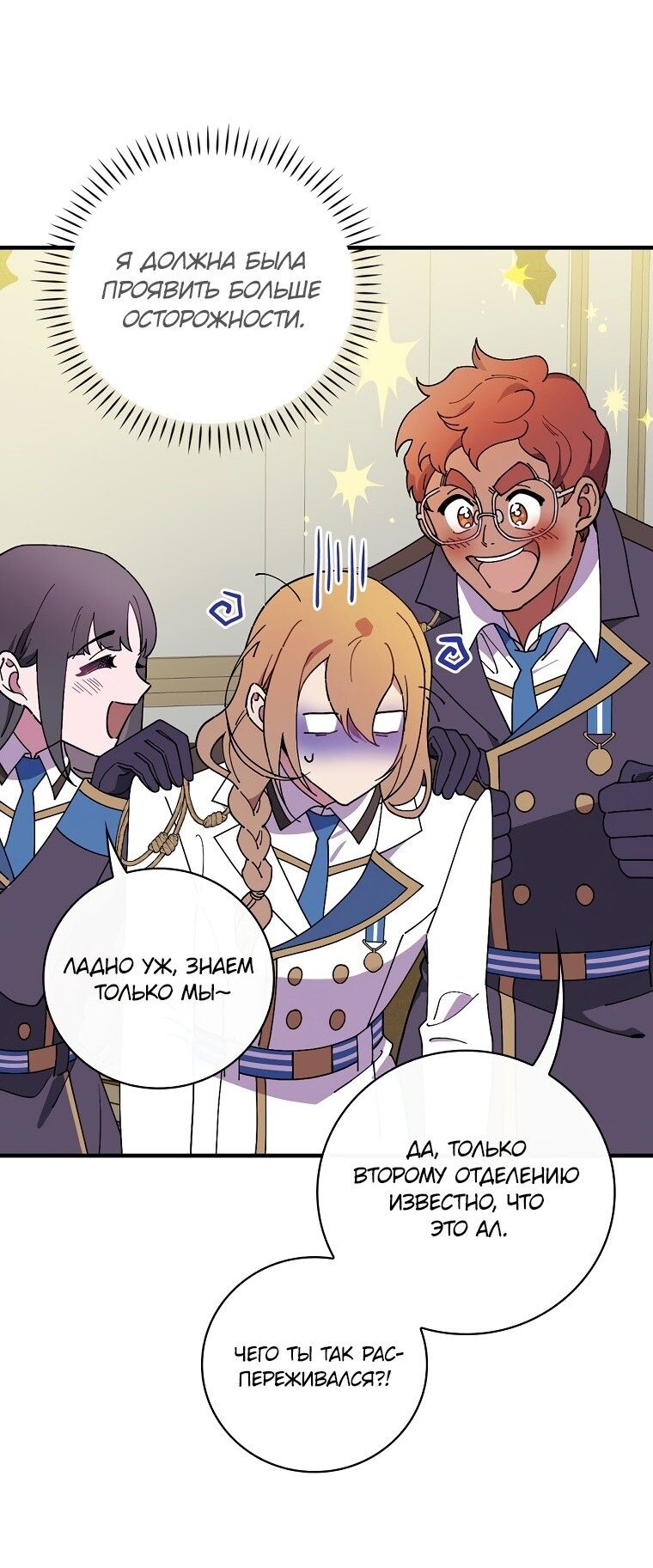 Манга Мелодия сухих ветвей - Глава 70 Страница 17