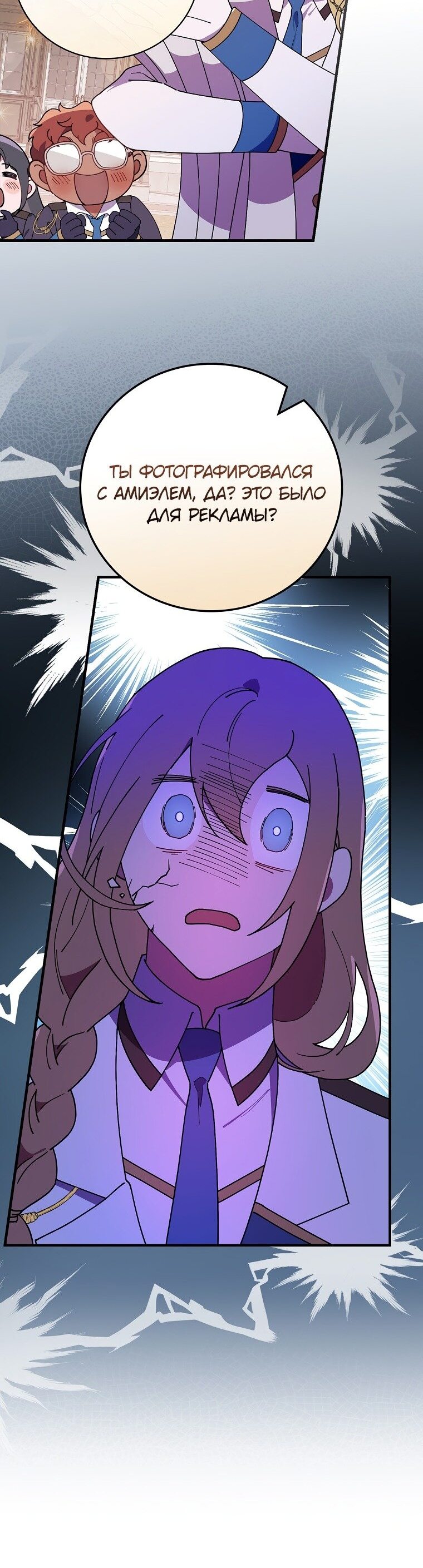 Манга Мелодия сухих ветвей - Глава 70 Страница 11