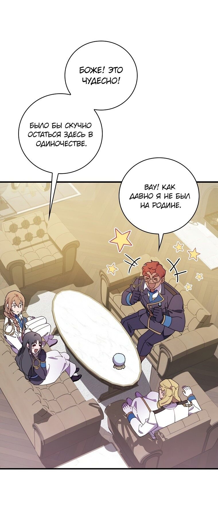 Манга Мелодия сухих ветвей - Глава 70 Страница 25