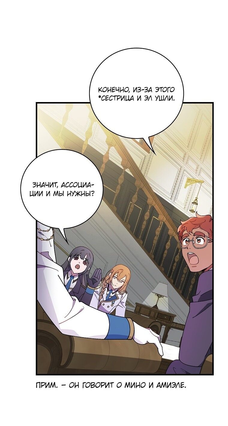 Манга Мелодия сухих ветвей - Глава 70 Страница 21