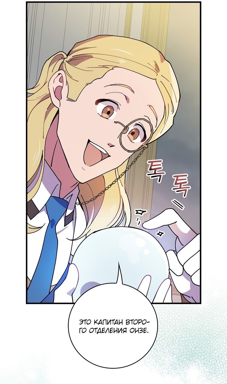 Манга Мелодия сухих ветвей - Глава 70 Страница 30