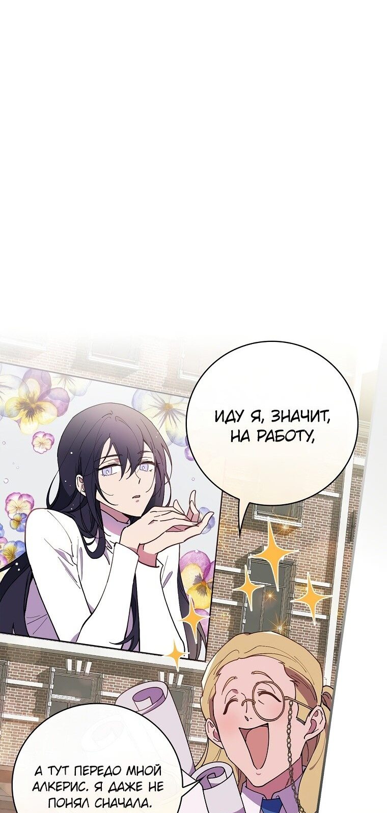 Манга Мелодия сухих ветвей - Глава 70 Страница 10