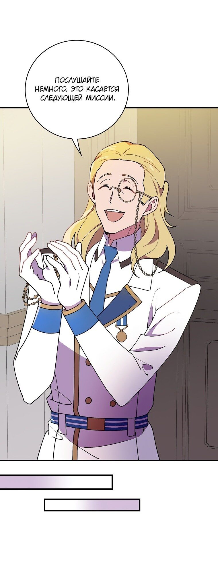 Манга Мелодия сухих ветвей - Глава 70 Страница 19