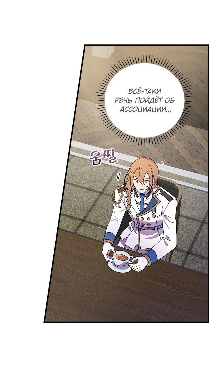 Манга Мелодия сухих ветвей - Глава 70 Страница 42