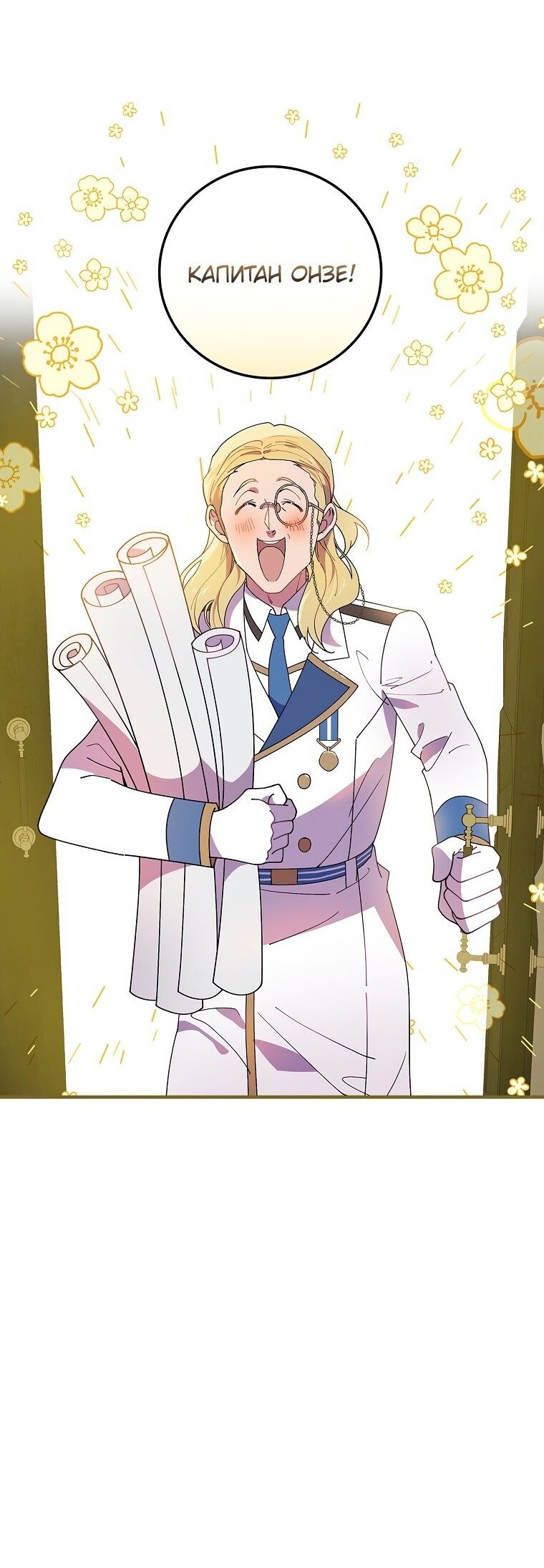 Манга Мелодия сухих ветвей - Глава 70 Страница 8