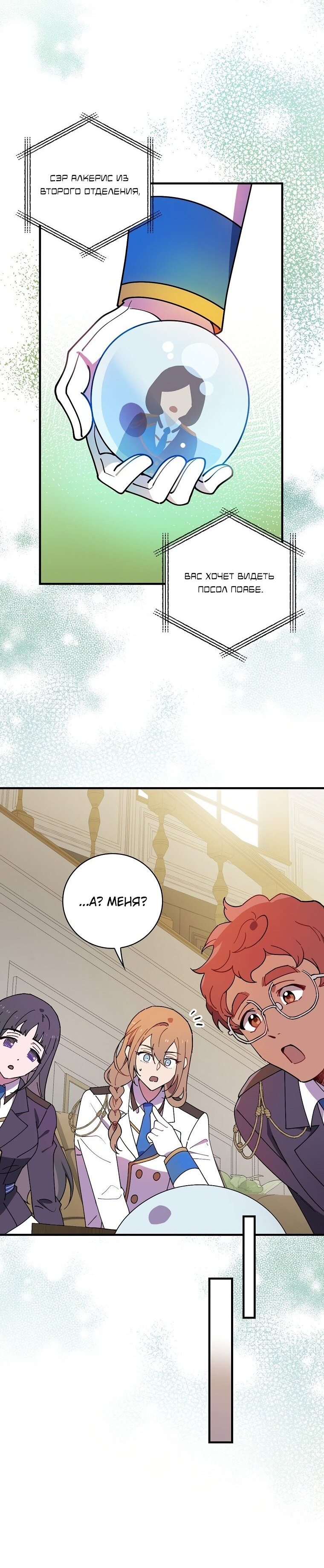 Манга Мелодия сухих ветвей - Глава 70 Страница 31