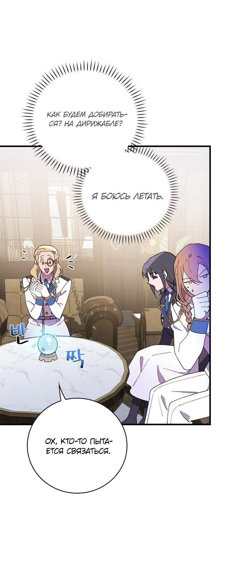 Манга Мелодия сухих ветвей - Глава 70 Страница 29