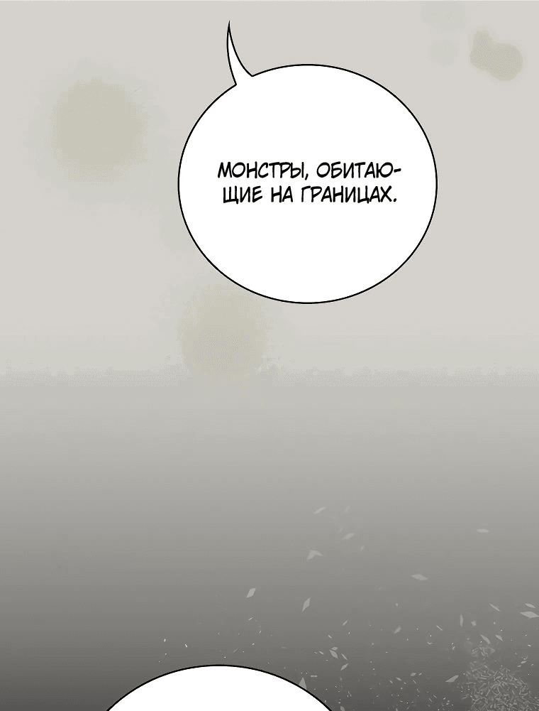 Манга Мелодия сухих ветвей - Глава 98 Страница 34