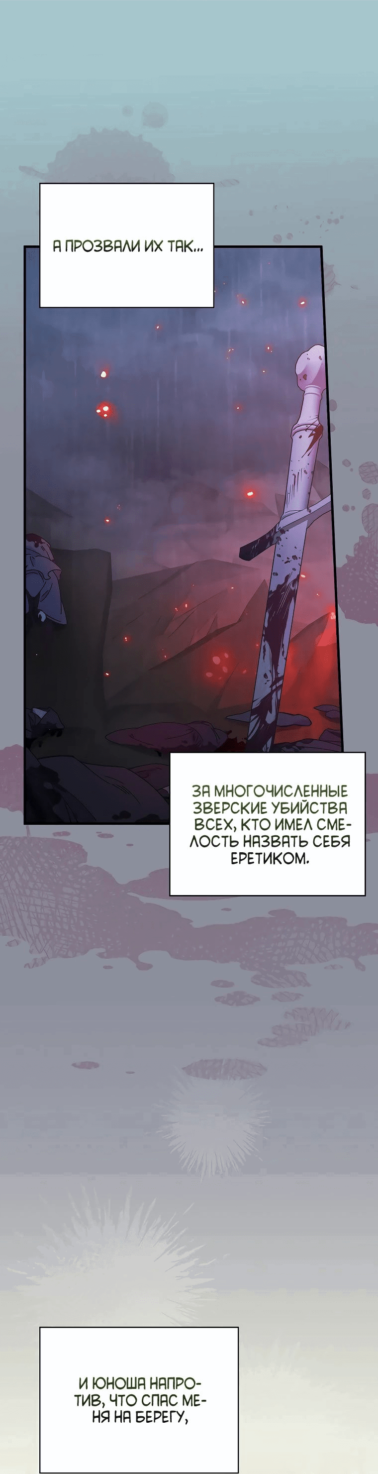 Манга Мелодия сухих ветвей - Глава 98 Страница 3